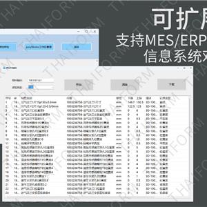 支持MES/ERP/QMS等信息系统对接